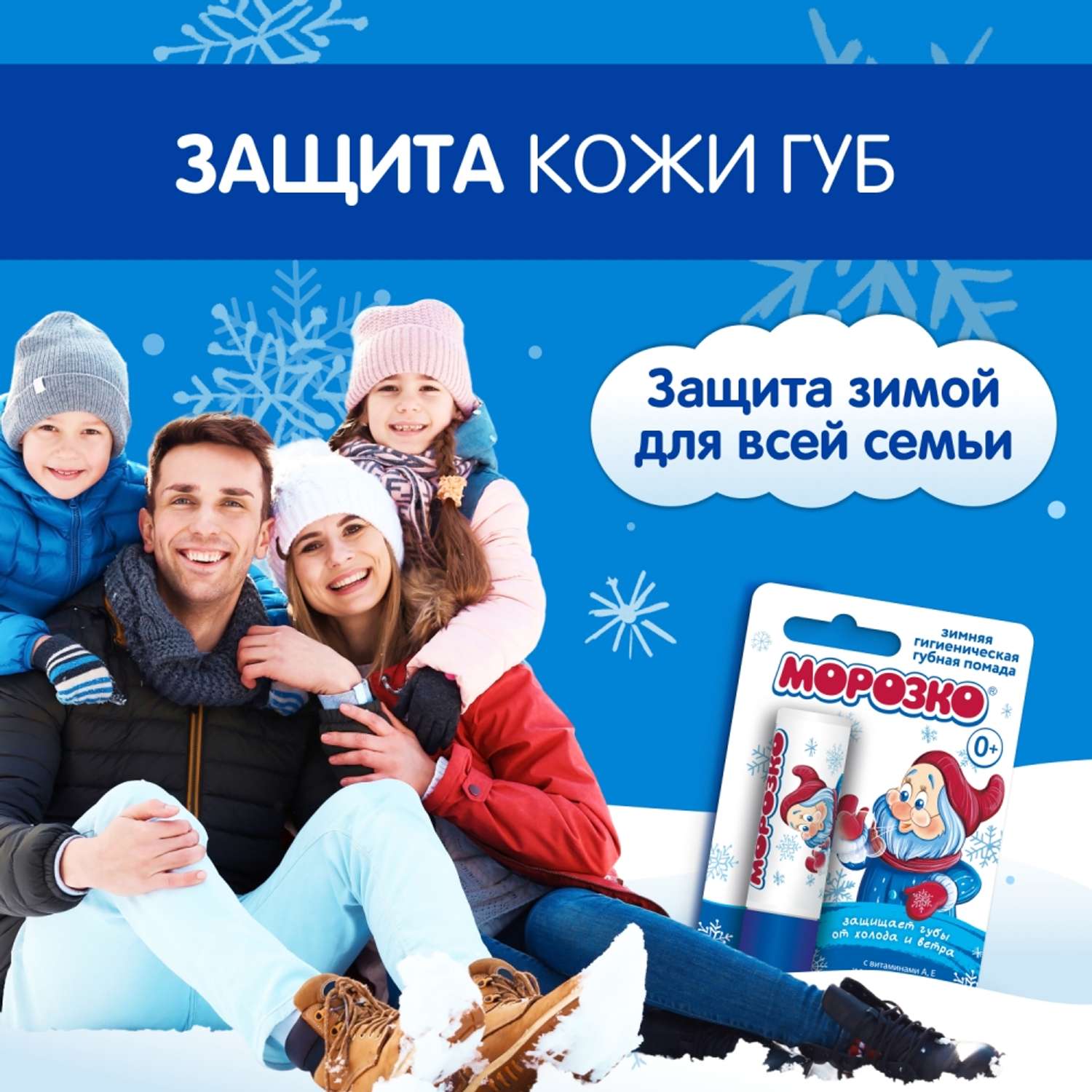 Гигиеническая помада МОРОЗКО - фото 7