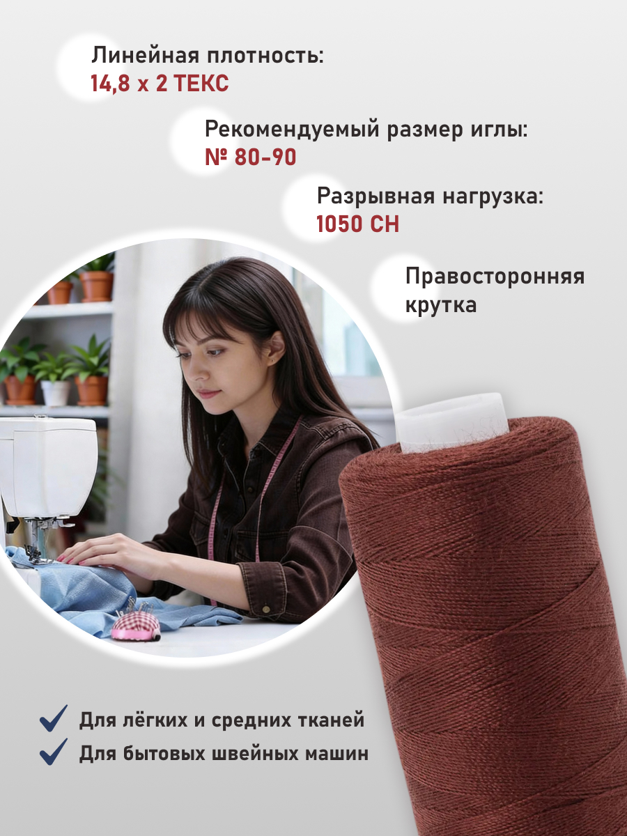 Нитки для шитья 40/2 Bestex 10шт цв 239 - фото 2