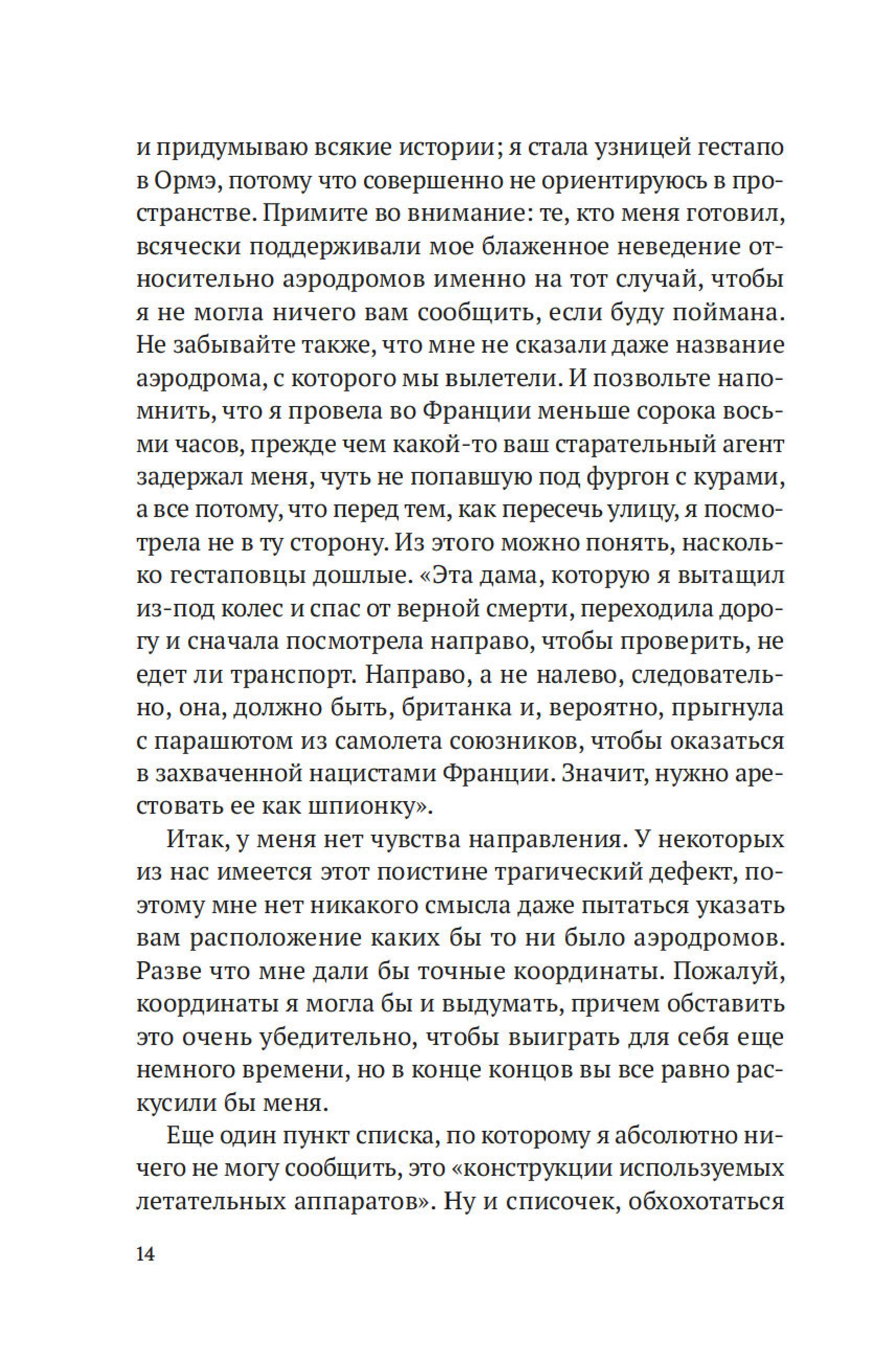 Книга Иностранка Кодовое имя — Верити. - фото 16