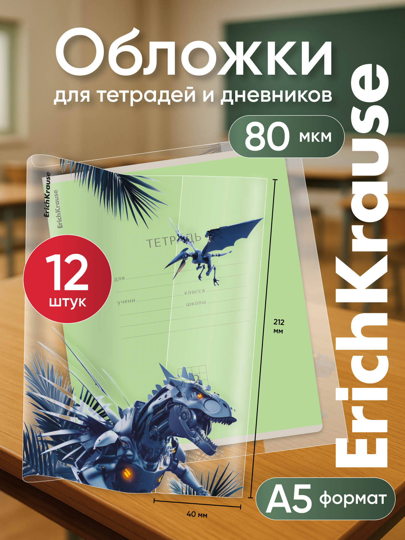 Обложка ErichKrause 34.7 x 21.2 см 12 шт. - фото 1
