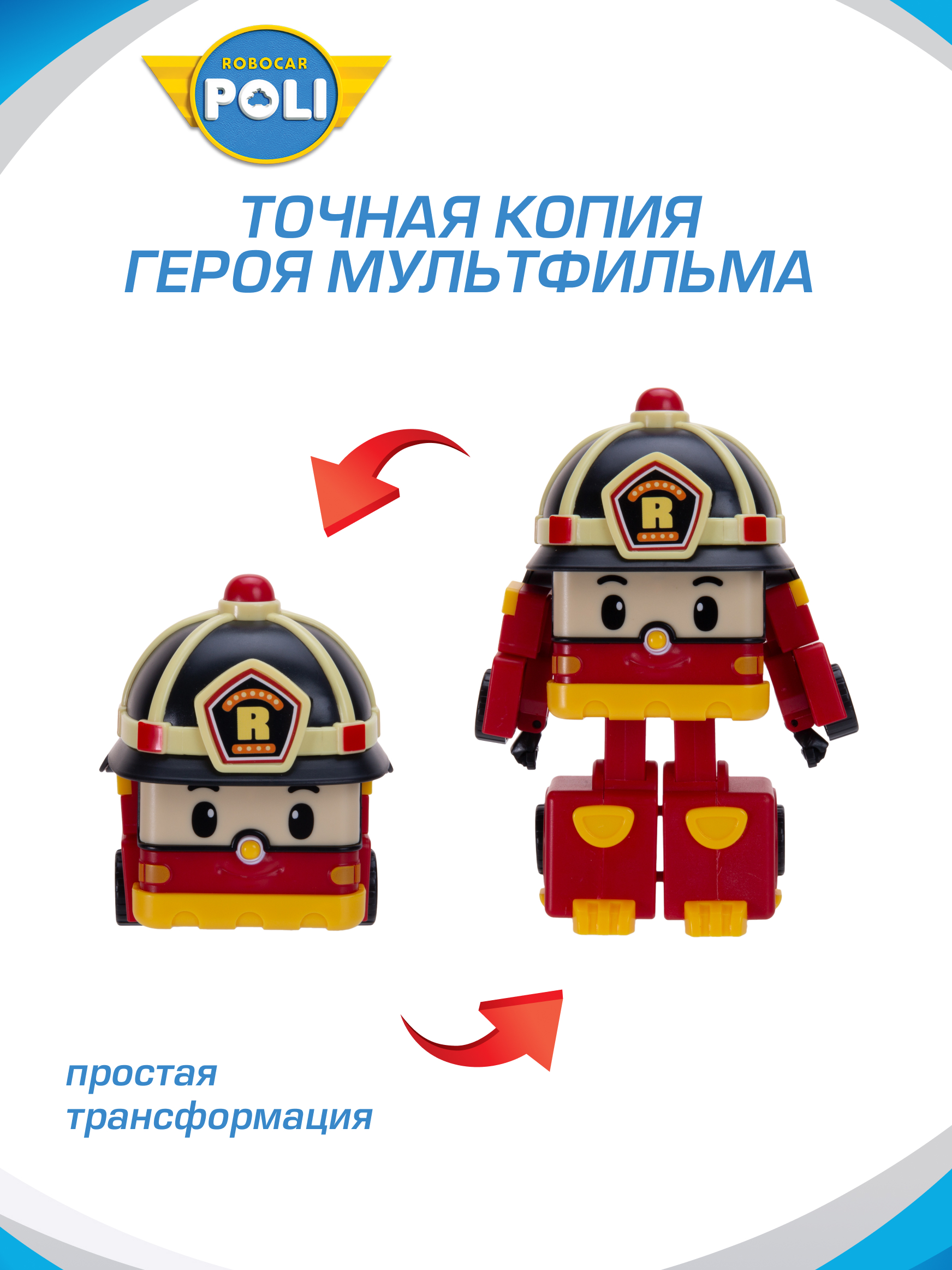 Фигурка РОБОКАР ПОЛИ трансформер малыш Рой 14см - фото 4