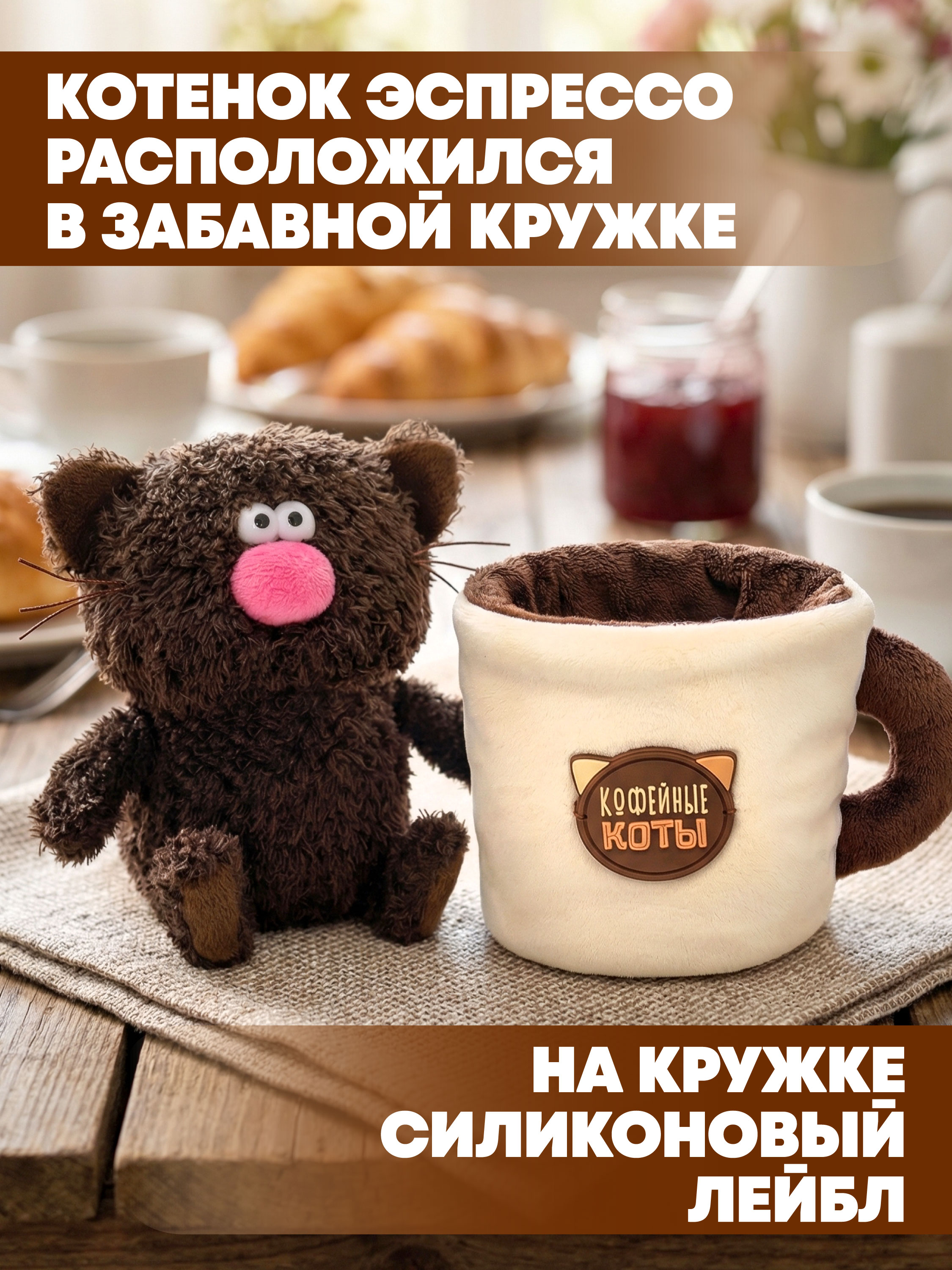 Мягкая игрушка BUDI BASA Кофейный кот Эспрессо - фото 2