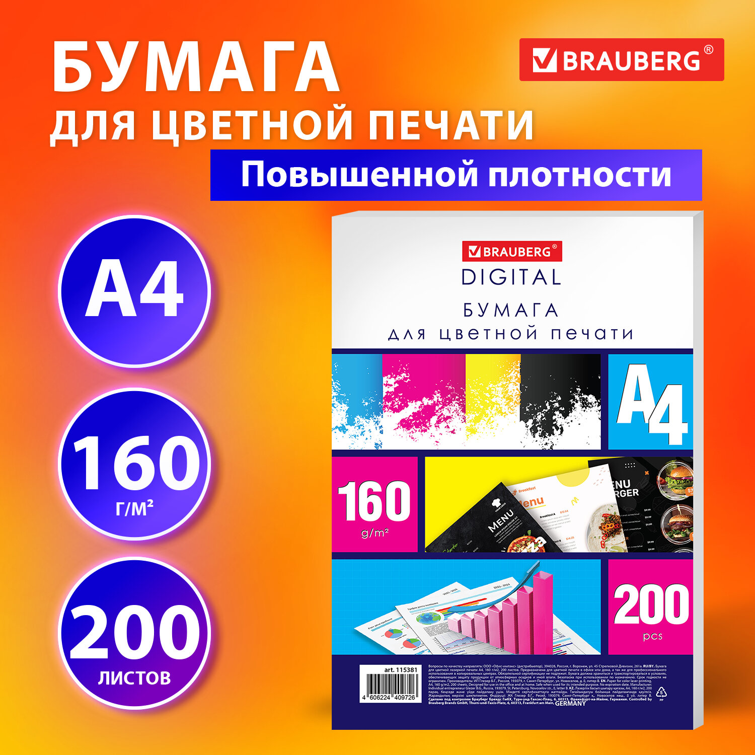 Бумага офисная Brauberg 200 лист. - фото 1