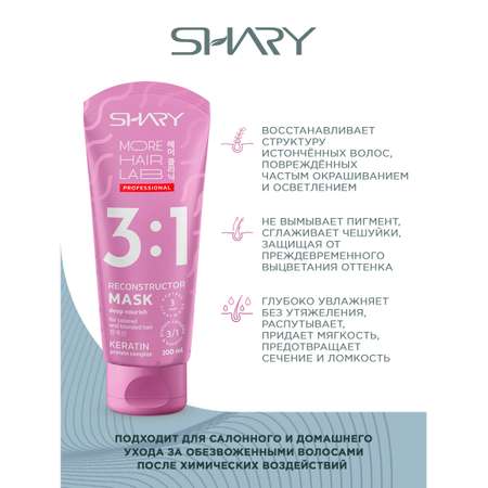 Маска SHARY 200 мл
