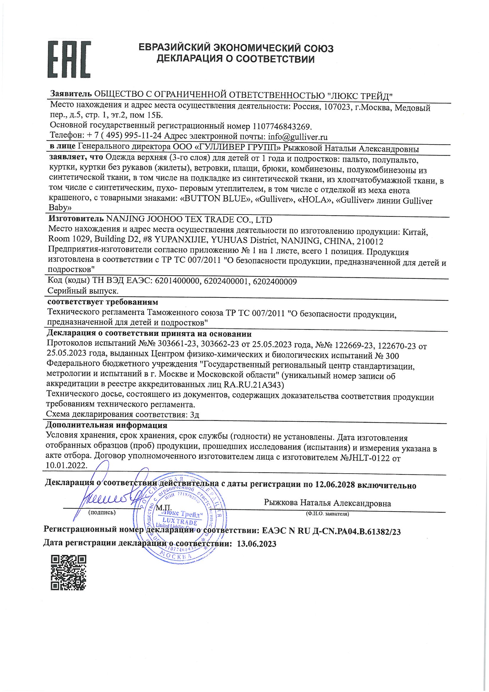 Куртка Gulliver 22410BJC4108 - фото 10