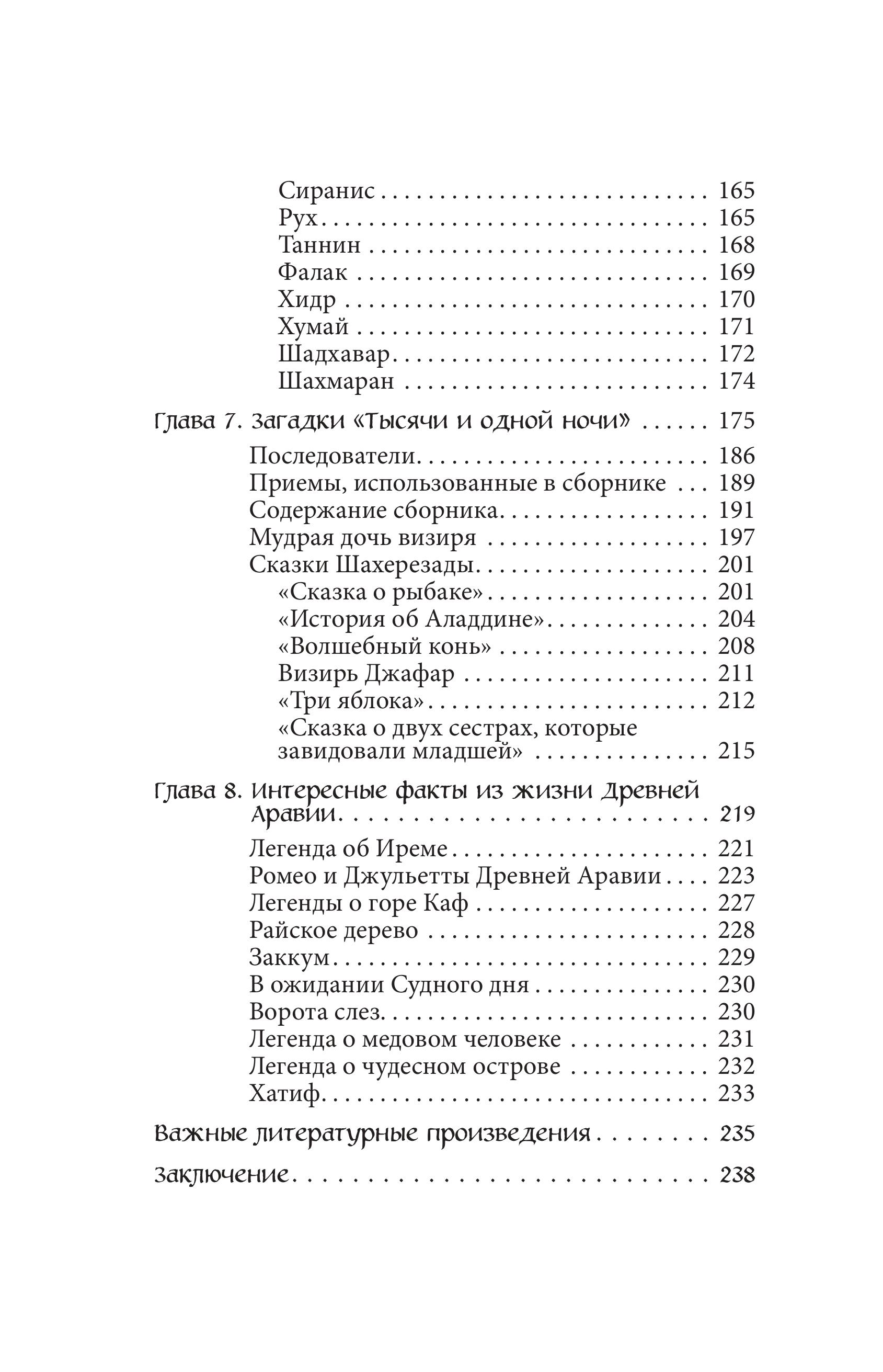 Книга БОМБОРА Арабские мифы - фото 7