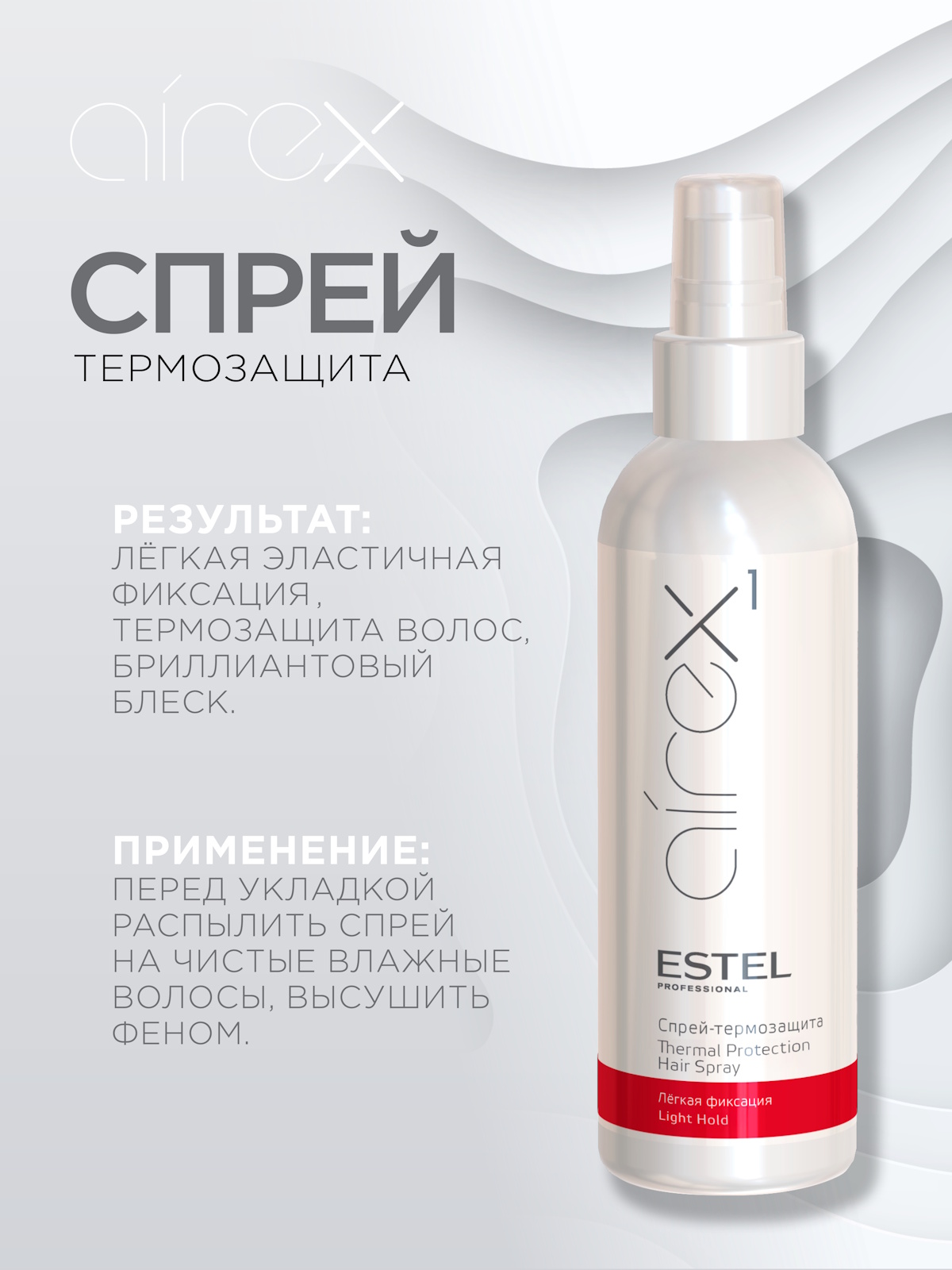 Спрей ESTEL airex легкой фиксации термозащита 200 мл - фото 3