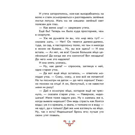 Книга Эксмо Ганс Христиан Андерсен Добрые сказки иллюстрации Л Лаубер