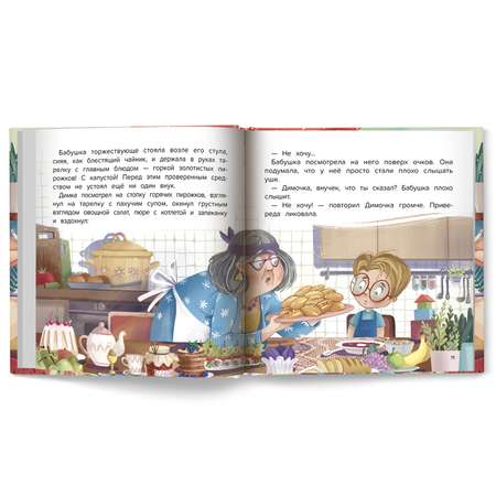 Книга Феникс Премьер Не хочу кушать. Сказки от капризов