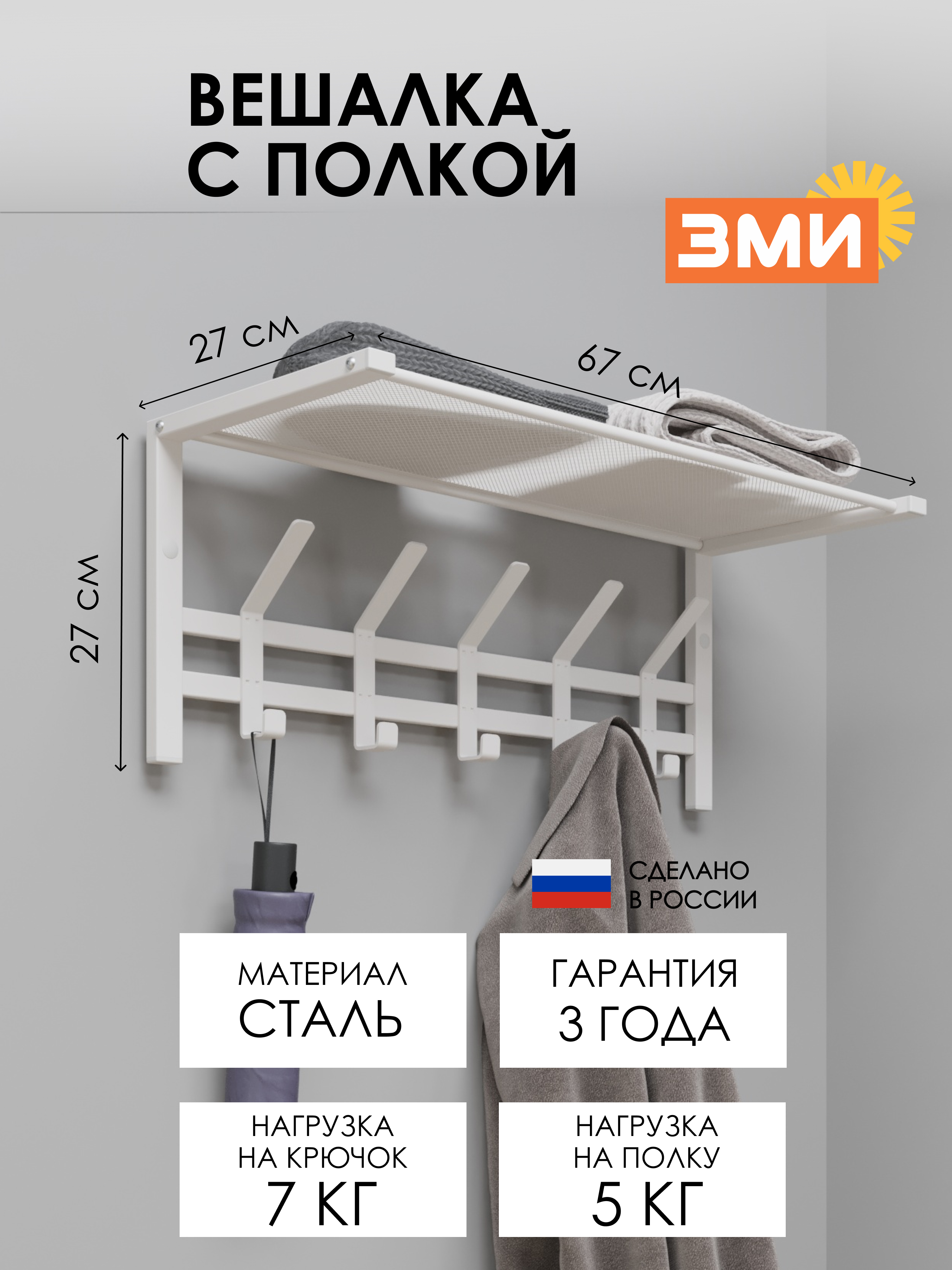 Вешалка настенная ЗМИ Торонто 21 цвет белый - фото 1