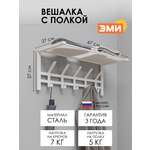 Вешалка настенная ЗМИ Торонто 21 цвет белый