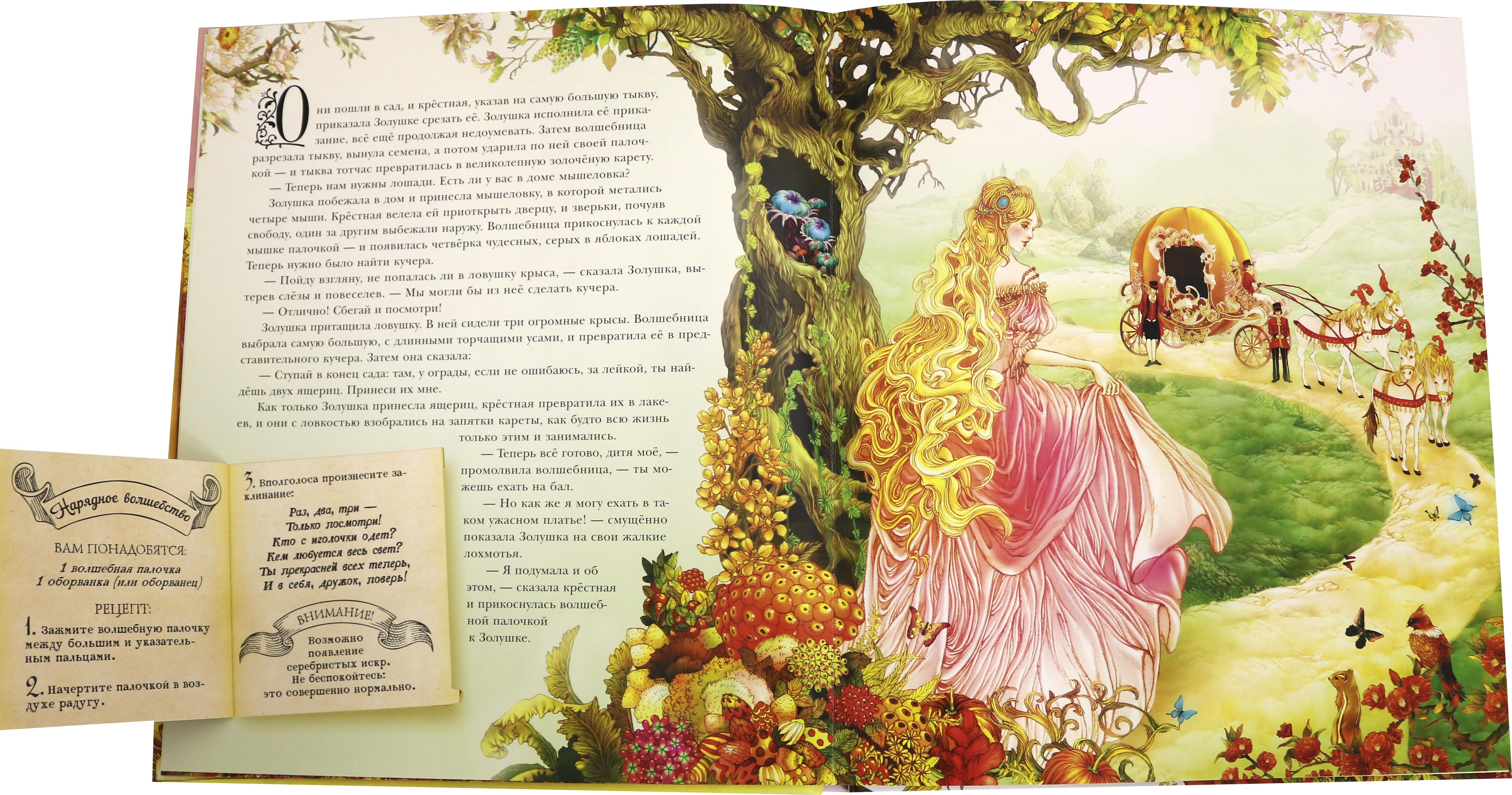 Книга Лабиринт Золушка - фото 5