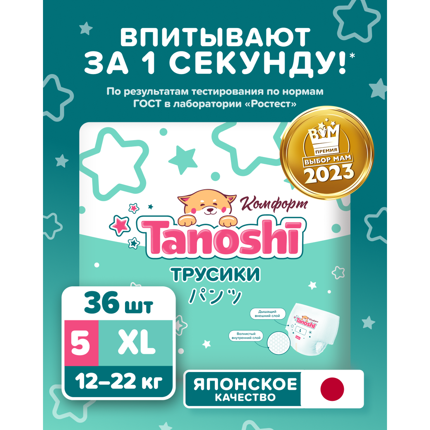 Трусики Tanoshi Comfort 5 (12-22 кг) 36 шт. - фото 1