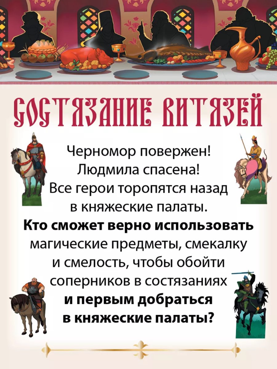 Настольная игра Игротека "Руслан и Людмила" - фото 6