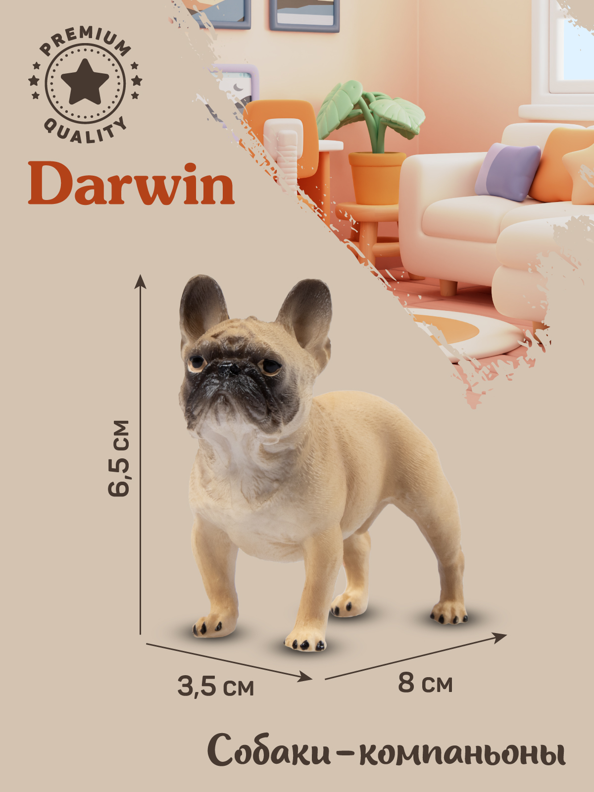 Фигурка DARWIN Собака Французский бульдог - фото 3