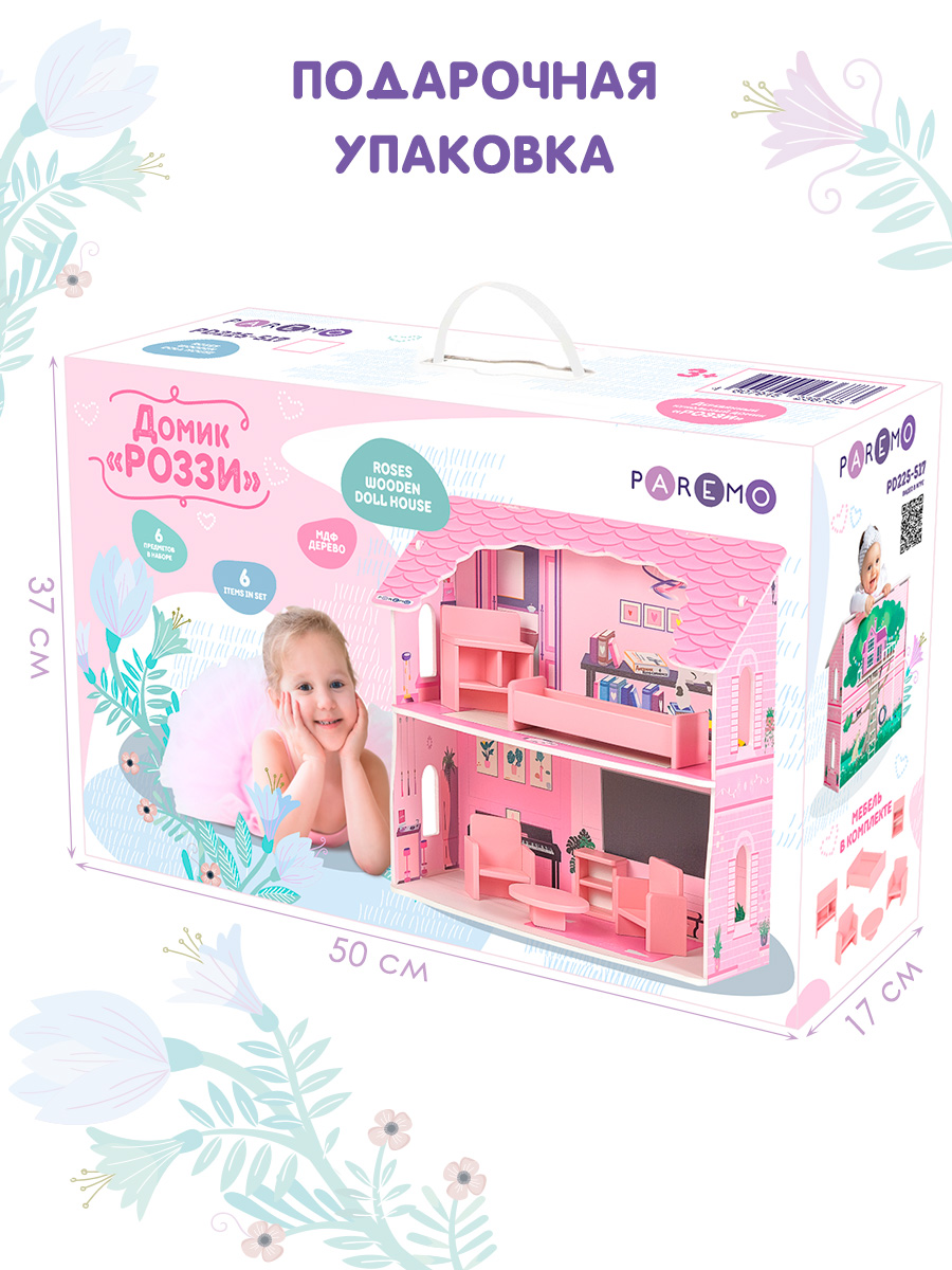 Домик для кукол PAREMO с мебелью PD225-517 - фото 5