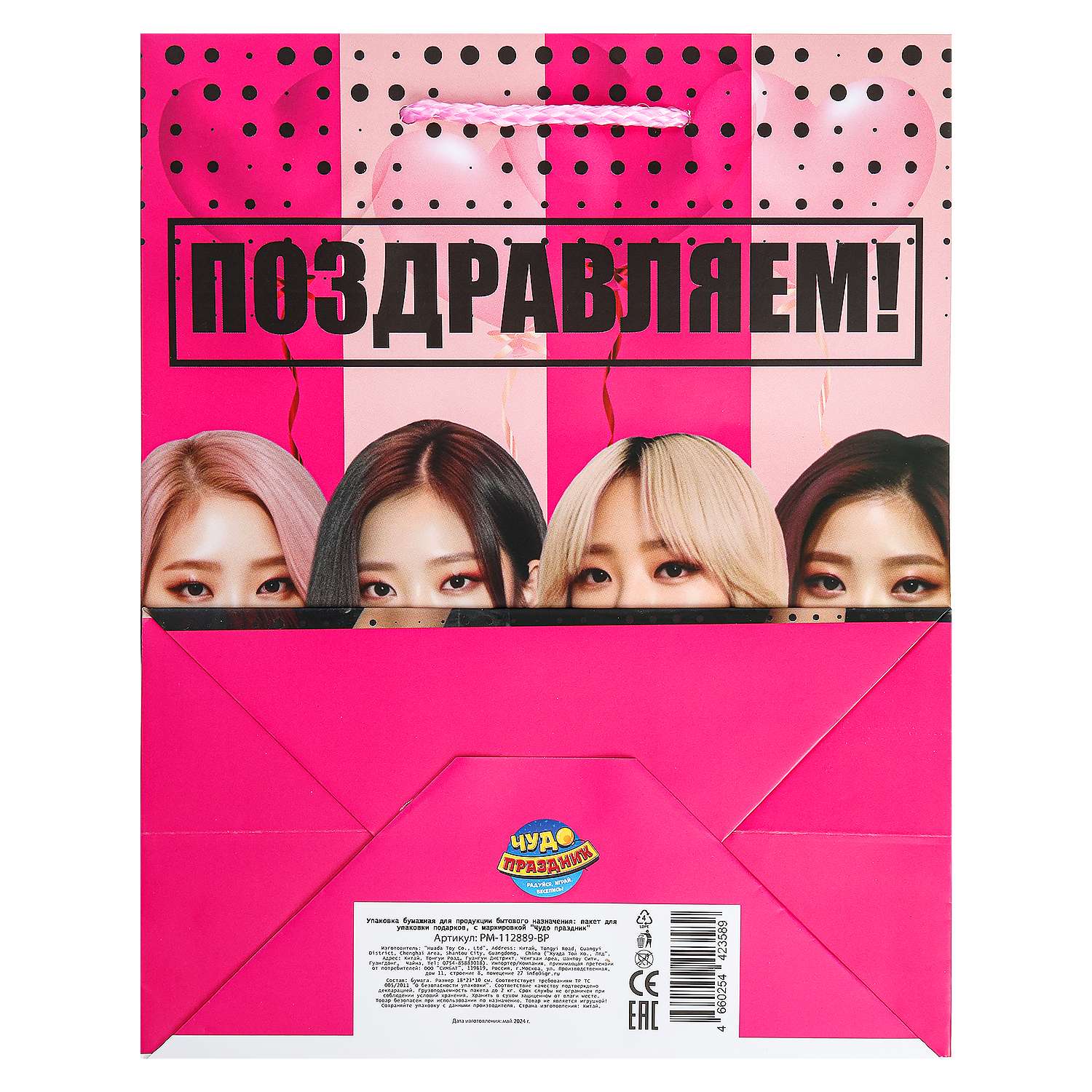 Пакет Чудо Праздник С Днем рождения Black Pink 18*23*10 130гр/м² - фото 6