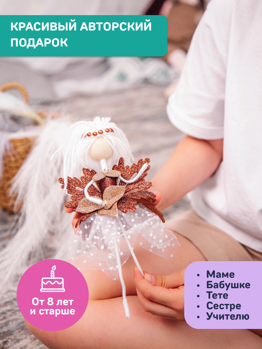 Набор для творчества Волшебная мастерская сборка Шоколадная фея - фото 7