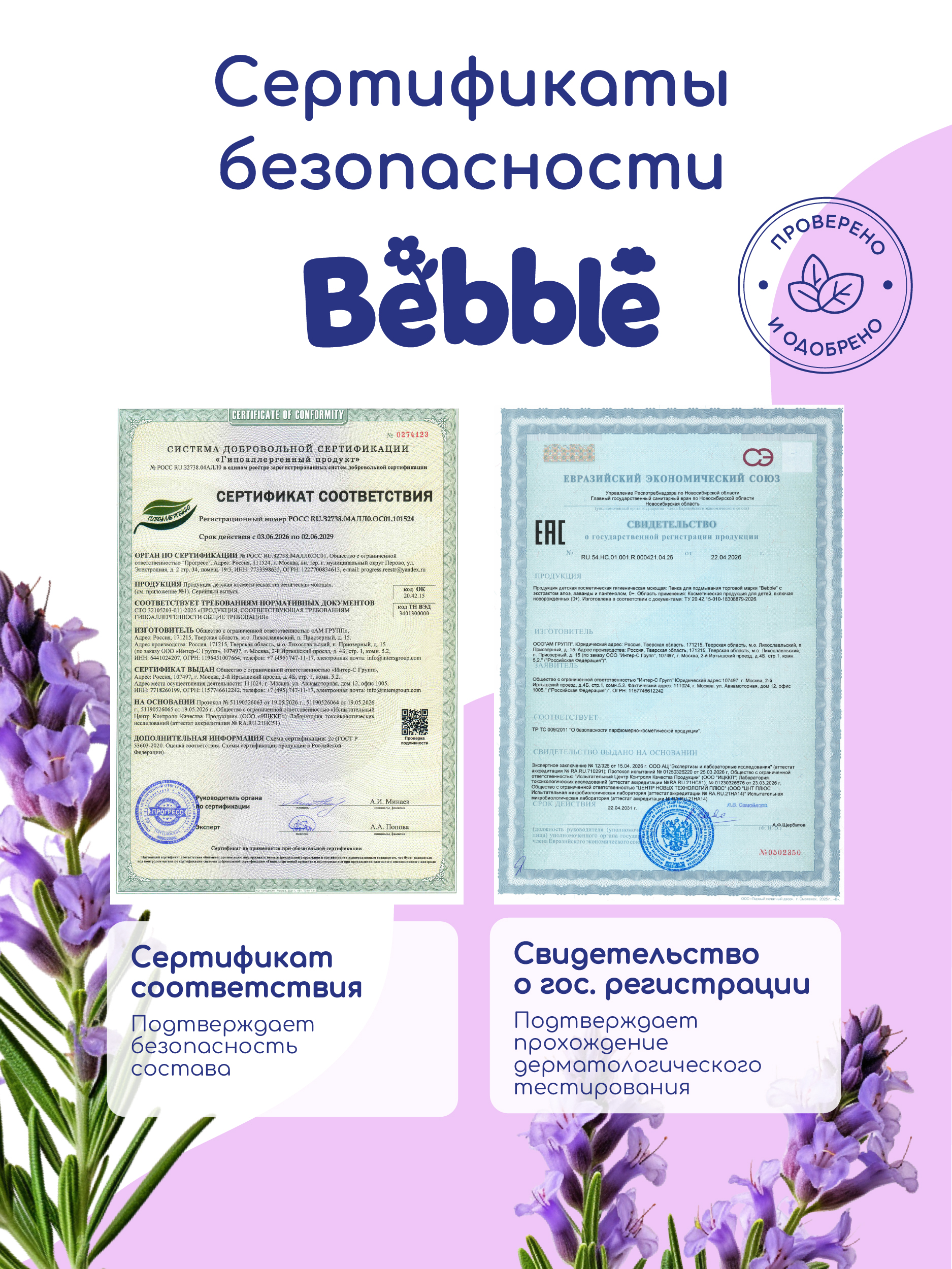 Пена Bebble 500 мл - фото 13