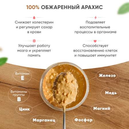 Арахисовая паста Nutco хрустящая с морской солью и стевией 990 г