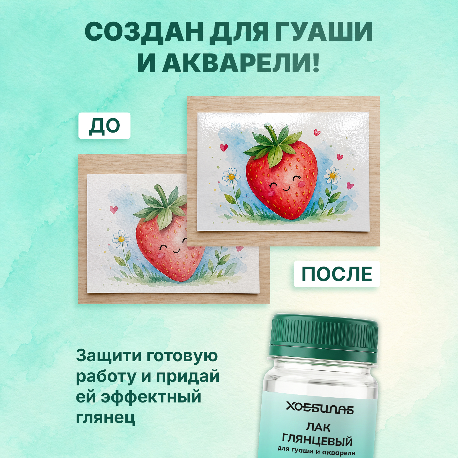 Лак акриловый стекловидный ХОББИЛАБ глянцевый для гуаши и акварели 50 мл - фото 2