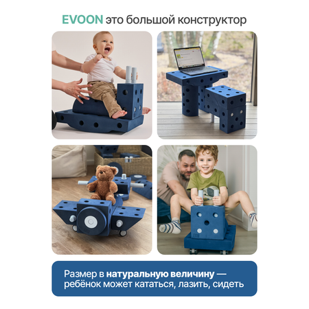 Конструктор EVOON 33 дет.