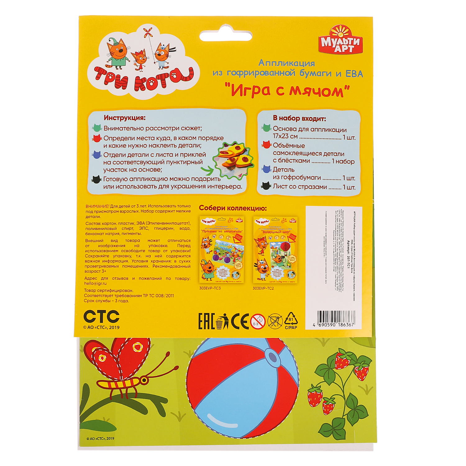 Набор для творчества МультиАРТ Три Кота аппликация - фото 3