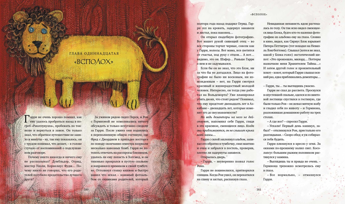 Книга Махаон Роулинг Дж К Гарри Поттер и узник Азкабана с цветными иллюстрациями - фото 8