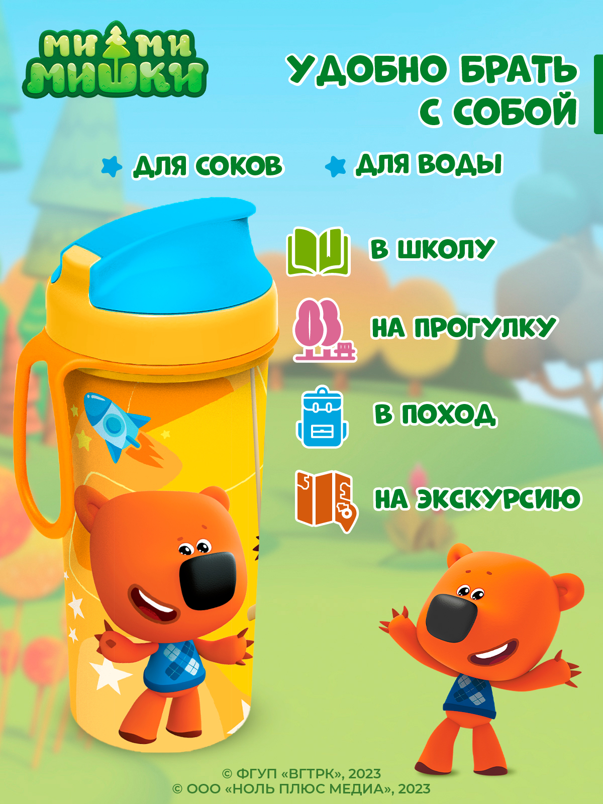 Бутылка Ми-ми-мишки 400 мл - фото 5