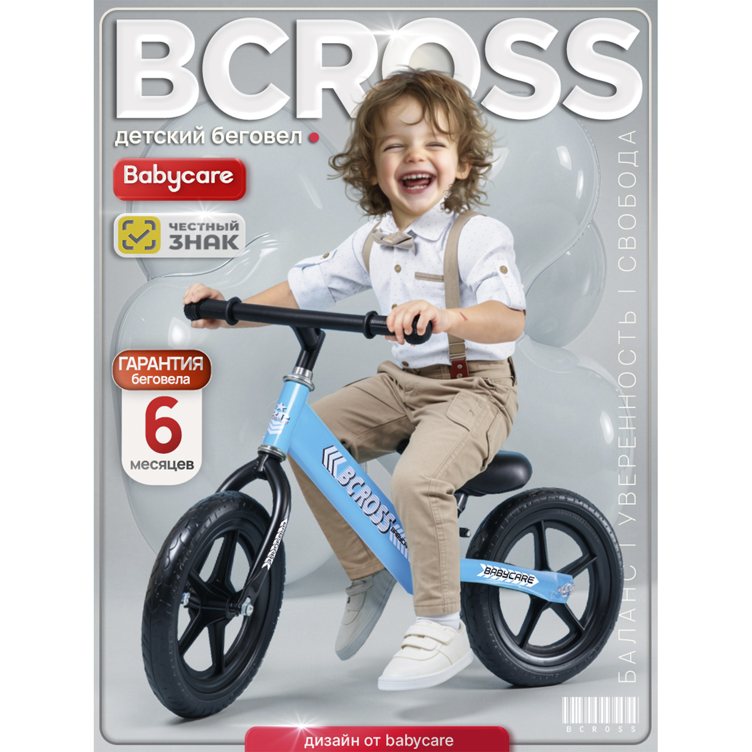 Двухколесный беговел BabyCare 12 дюймов - фото 1
