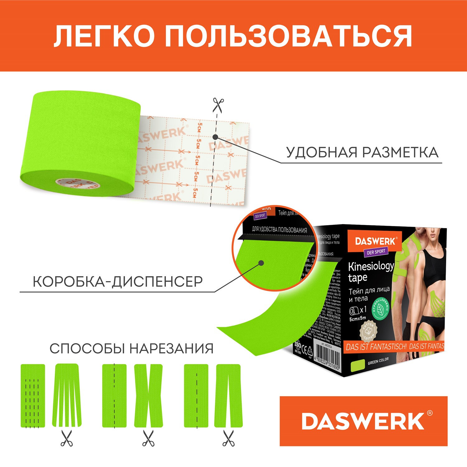 Тейпы DASWERK - фото 9