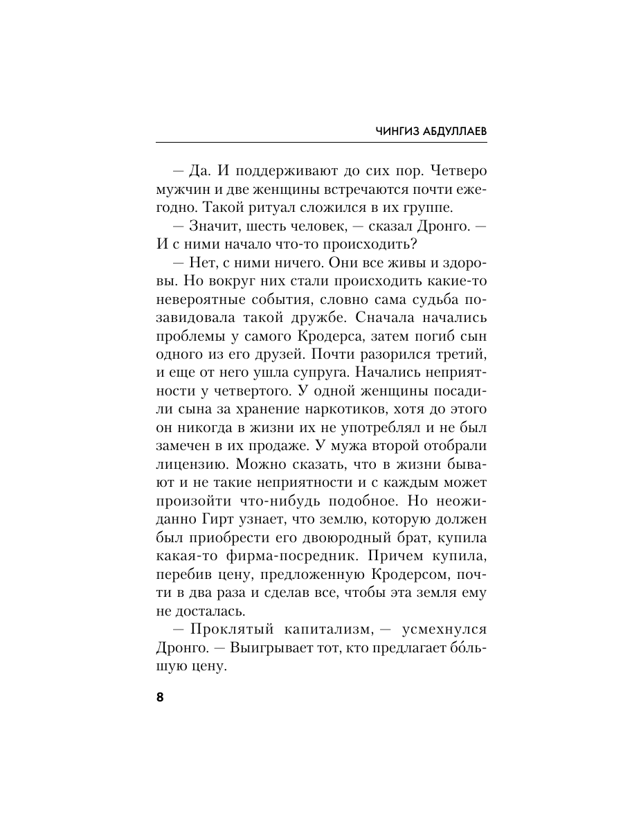 Книга Эксмо Рождение Люцифера - фото 7