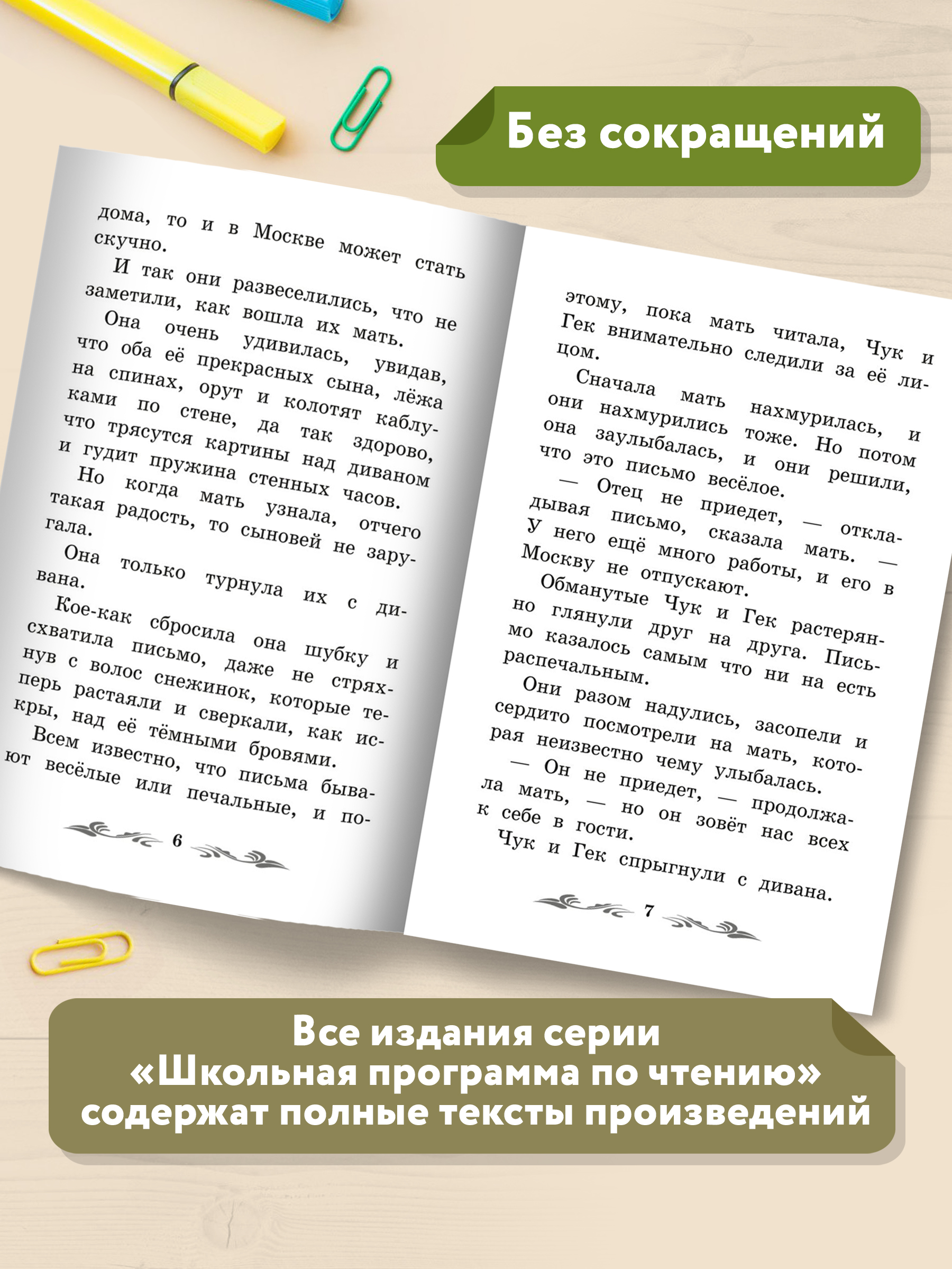 Книга ТД Феникс Чук и Гек - фото 6