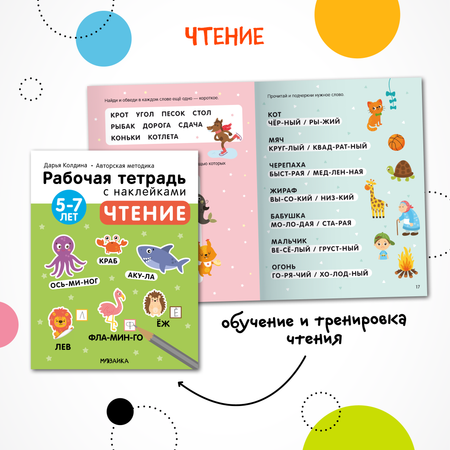 Набор книг МОЗАИКА kids Рабочие тетради с наклейками для детей 5-7 лет. Методика Д. Колдиной. 4 шт.