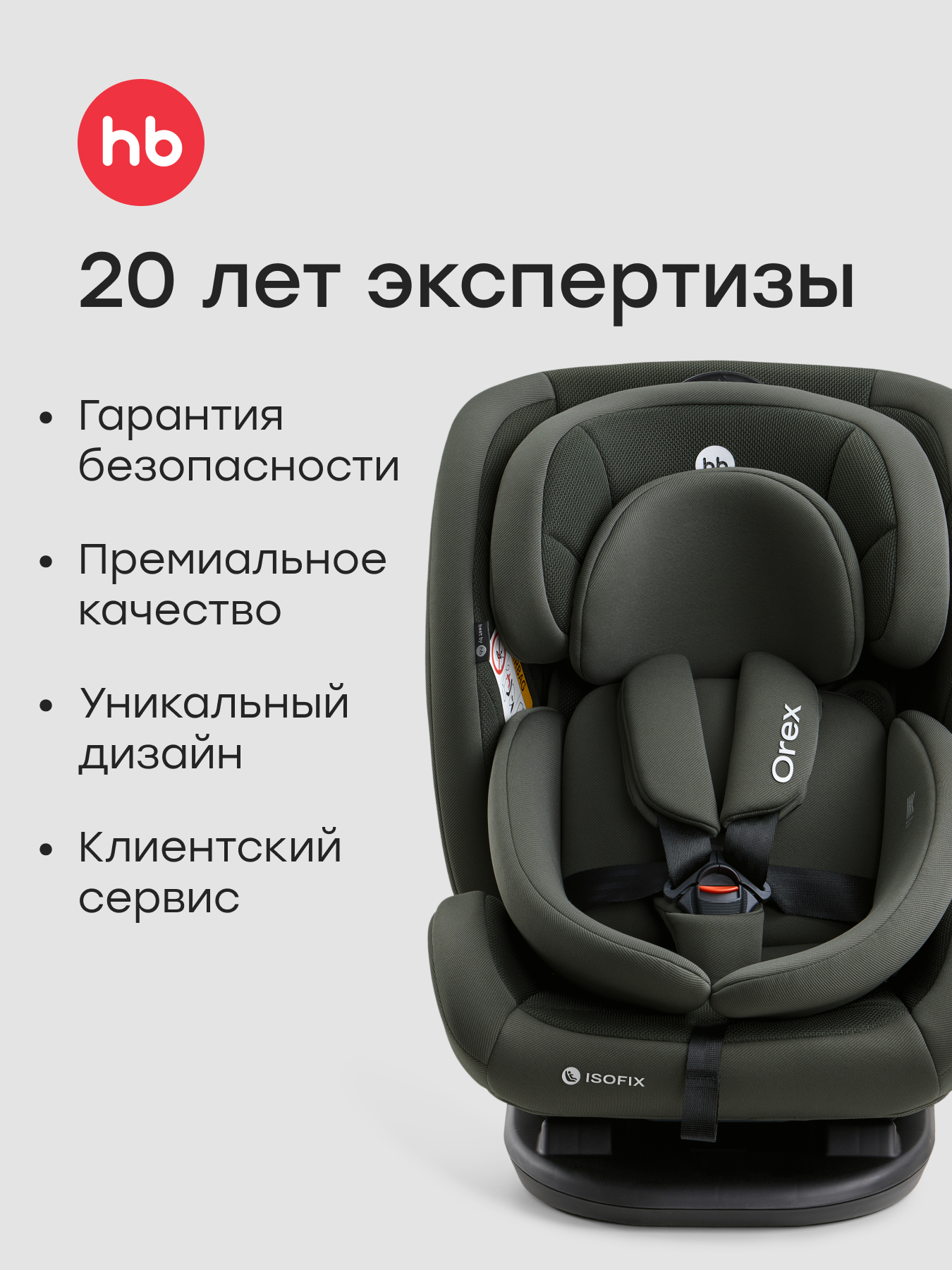 Автокресло Happy Baby Orex Isofix 0+/1/2/3 (0-36 кг) зеленый - фото 14