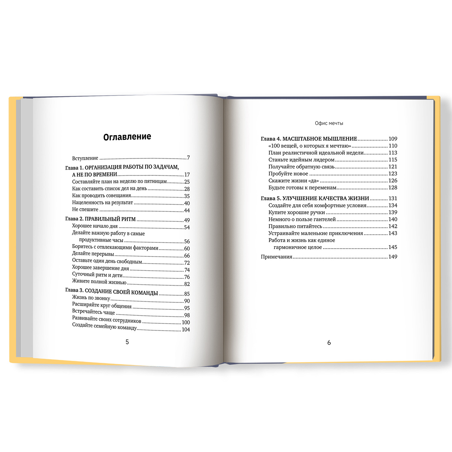 Книга Феникс Офис мечты. Как самые успешные люди работают не выходя из дома - фото 2