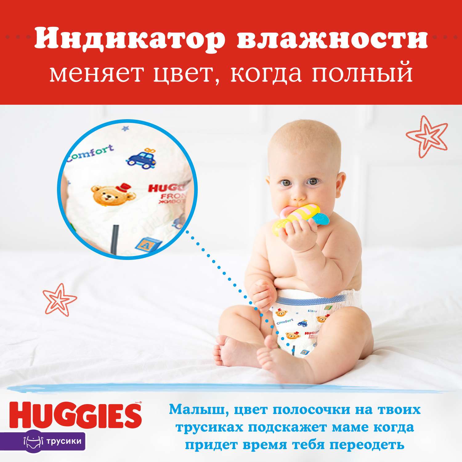 Трусики Huggies Ultra Comfort для мальчиков 3 (7-11 кг) 19 шт. - фото 8