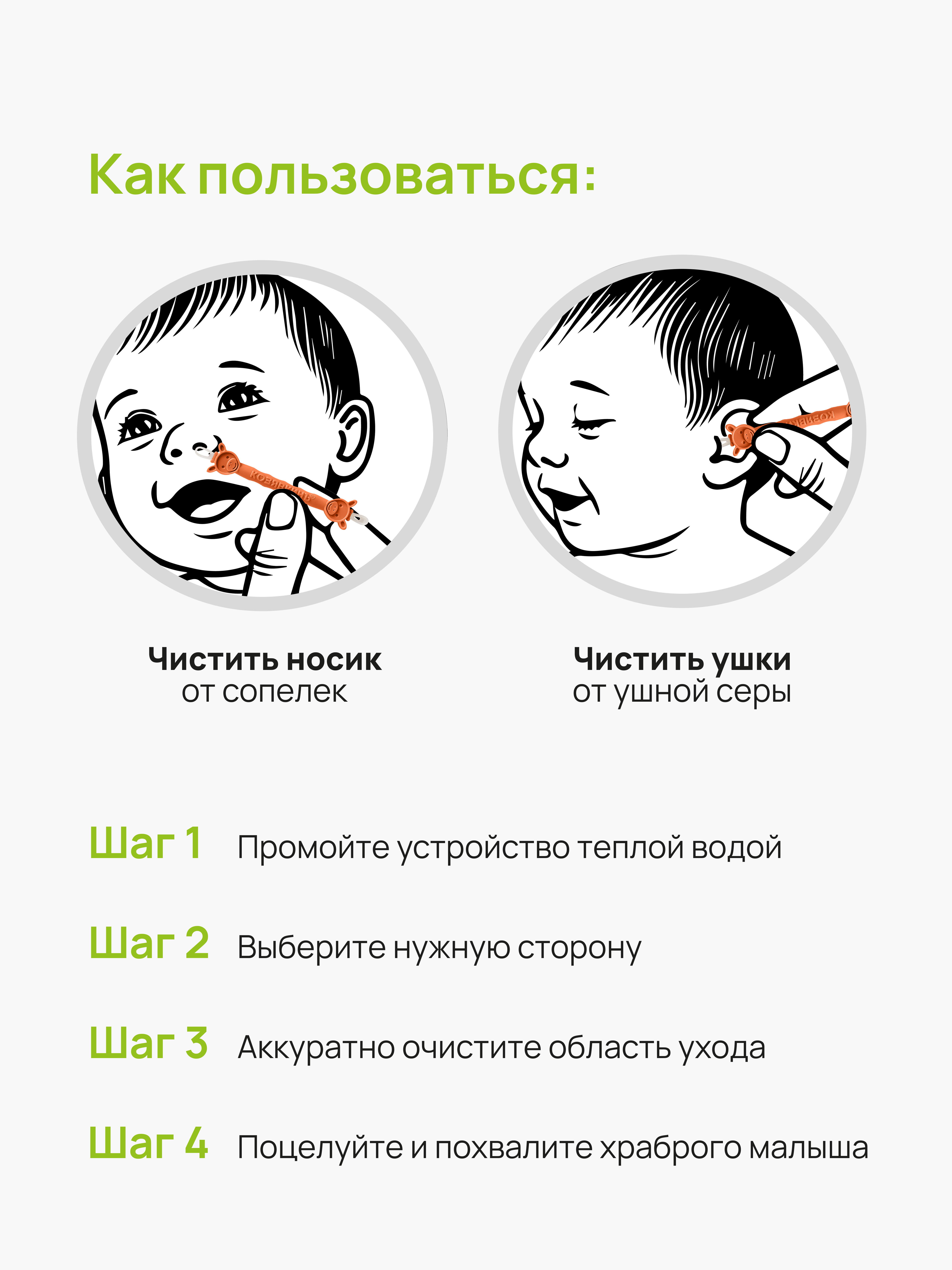 Механический аспиратор КозявкинЪ - фото 8