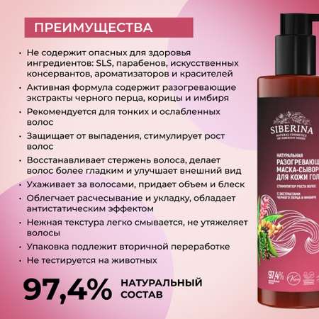 Маска Siberina Стимулятор роста волос