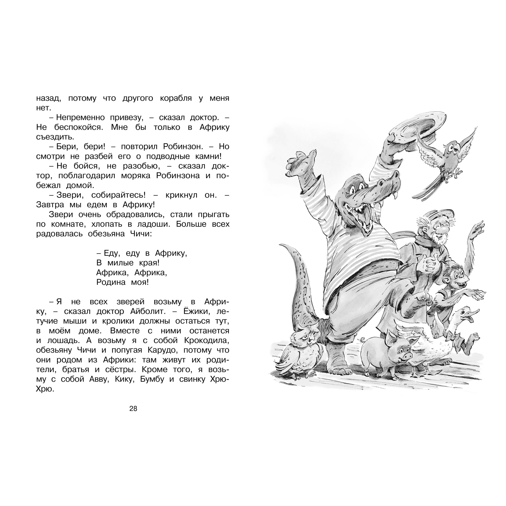 Книга МАХАОН Доктор Айболит Чуковский К. - фото 5