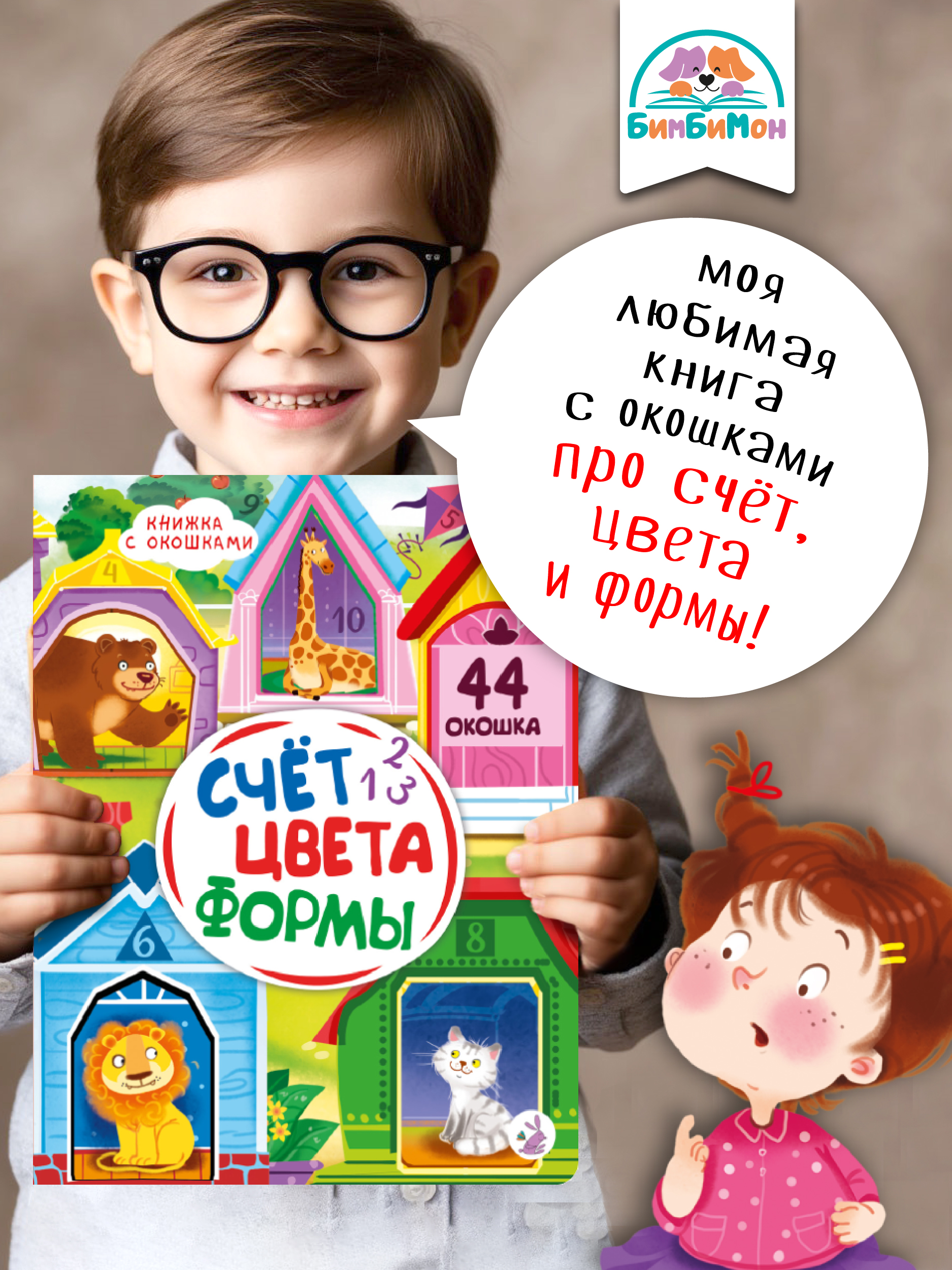 Изображение товара Книжка для малышей БимБиМон с окошками цвета и формами для развития Изображение товара Книжка для малышей БимБиМон с окошками цвета и формами для развития