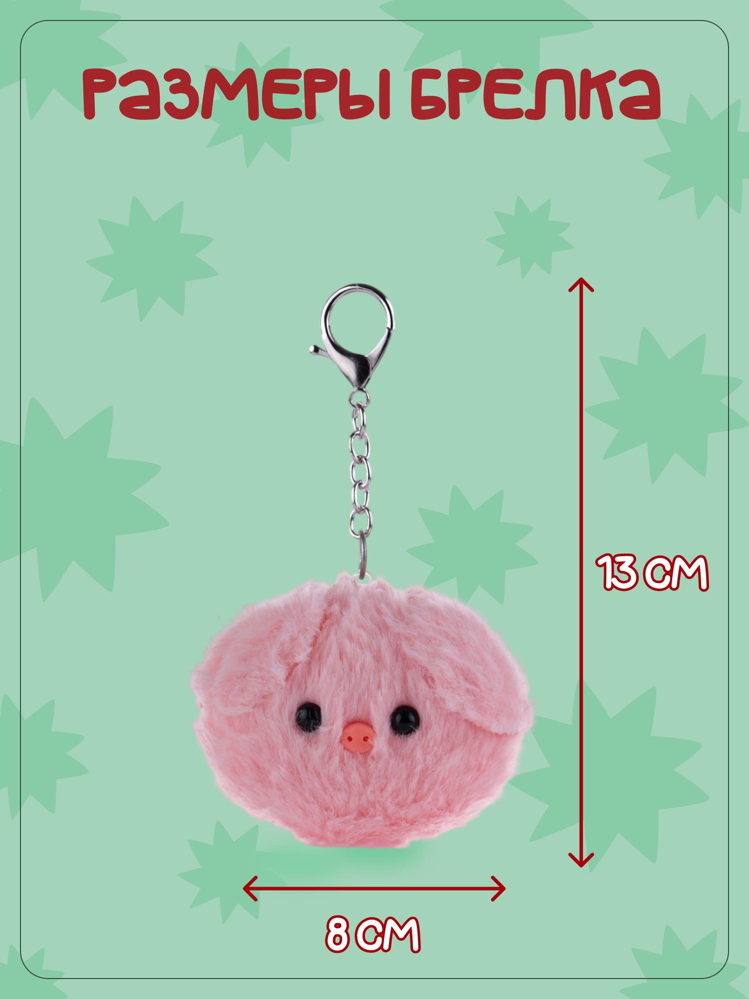 Брелок Snuggles Свинка - фото 5