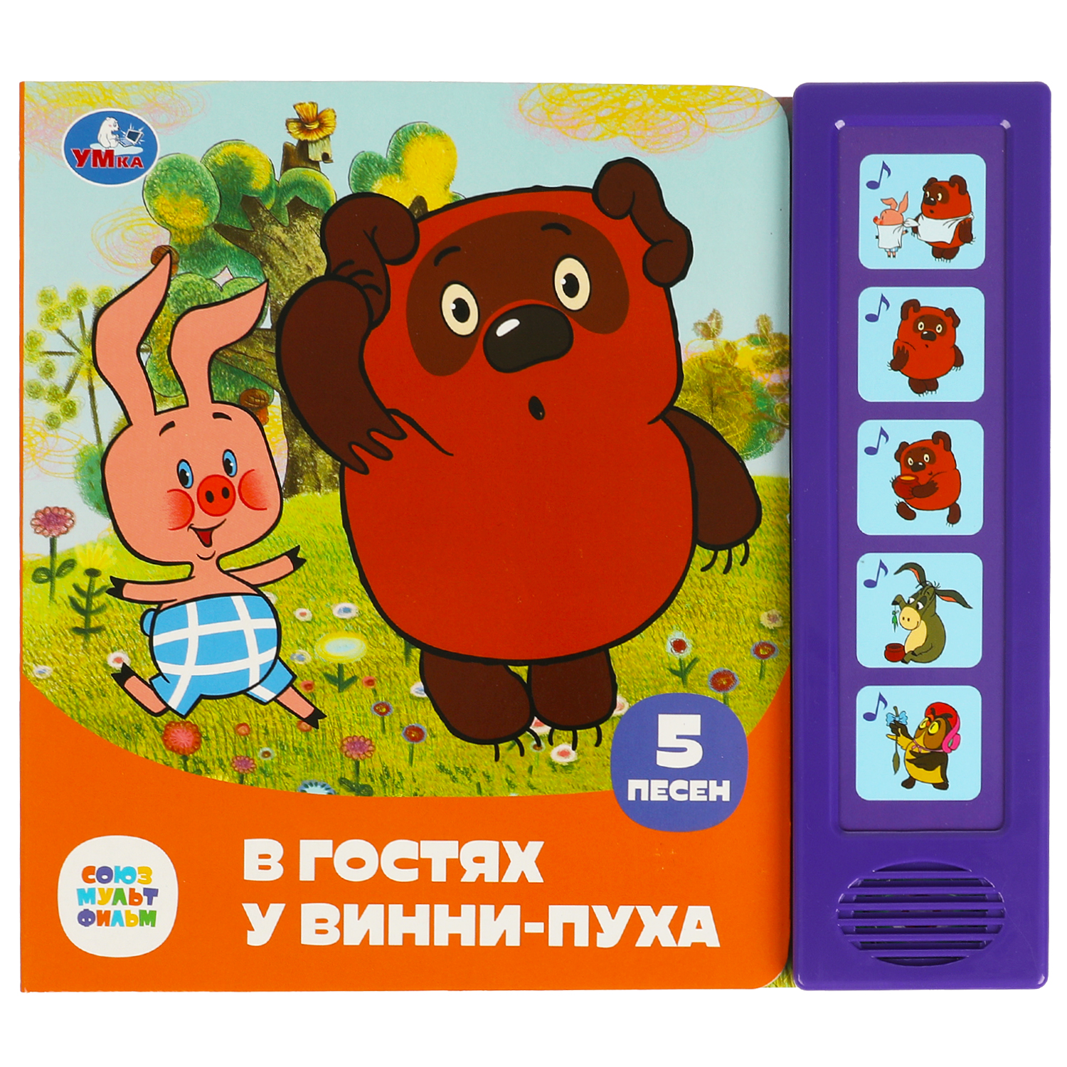 Книга Умка Союзмультфильм В гостях у Винни-пуха - фото 2