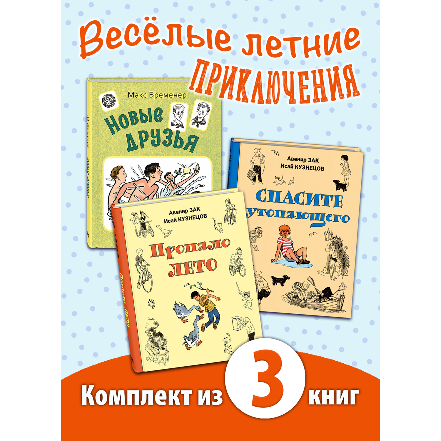 Книжный комплект ЭНАС-книга Здравствуй лето! - фото 1