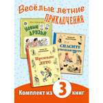 Книжный комплект ЭНАС-книга Здравствуй лето!
