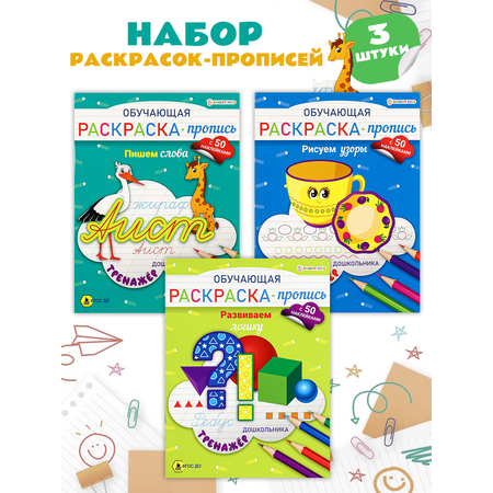 Раскраска-пропись с наклейками Bright Kids Обучающая Тренажер Рисуем узоры А4 8 листов