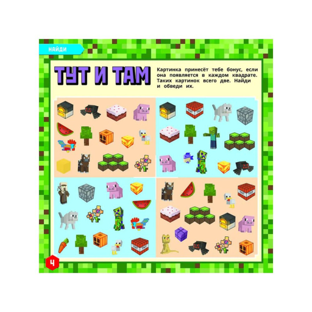 Журналы ИД Лев Детский журнал "МОЯ ИГРА" - фото 10