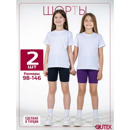 Велосипедки 2 шт QUTEX
