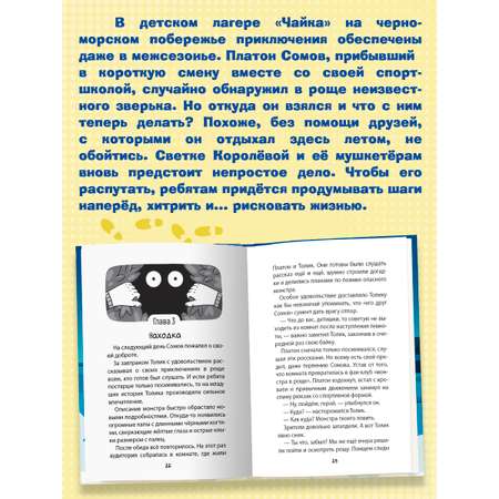 Книга Проф-Пресс детский детектив комикс. Светка Королёва и три мушкетёра. Том 2. А. Хотеева