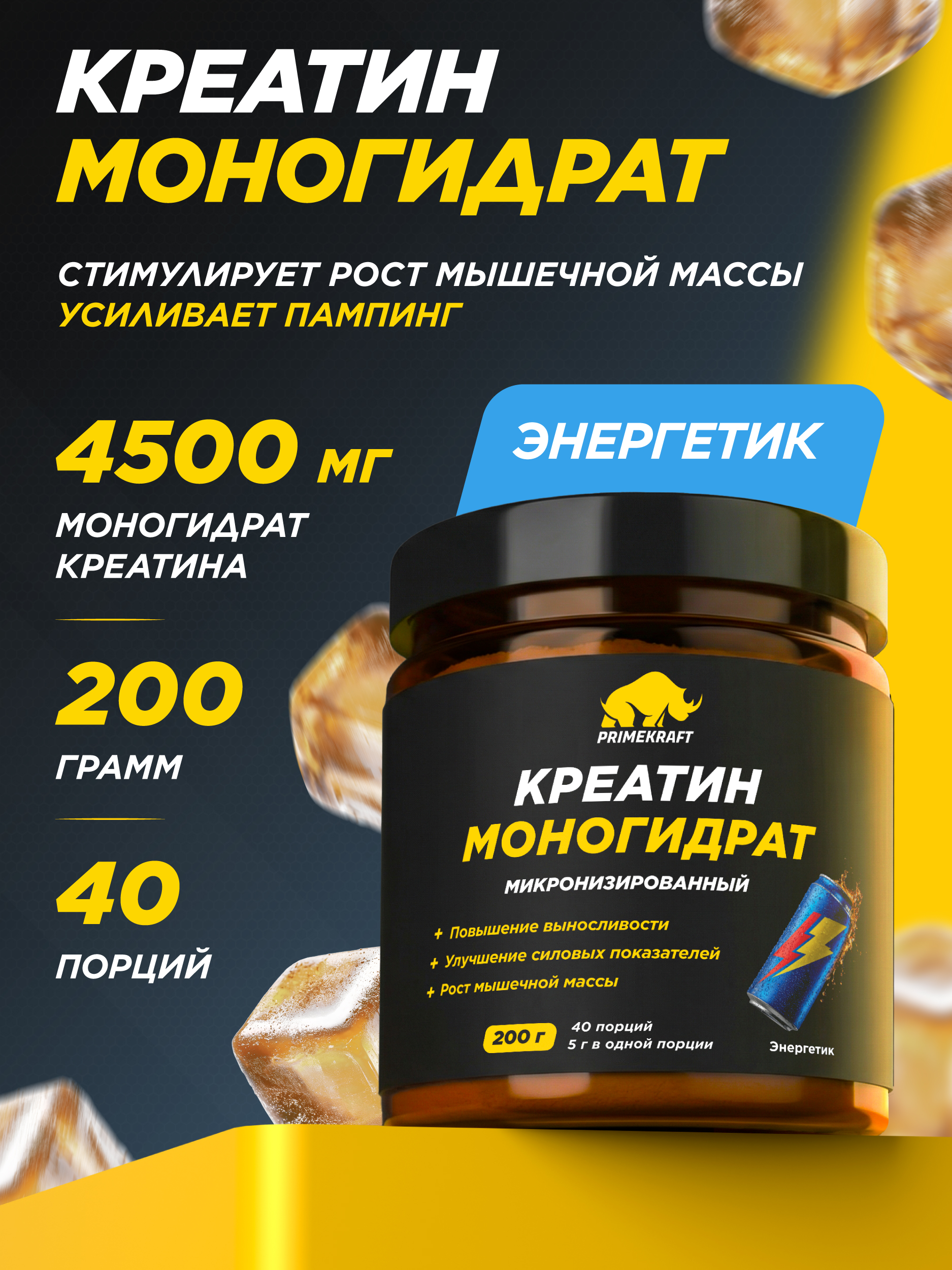 Креатин моногидрат Prime Kraft Энергетик - фото 1
